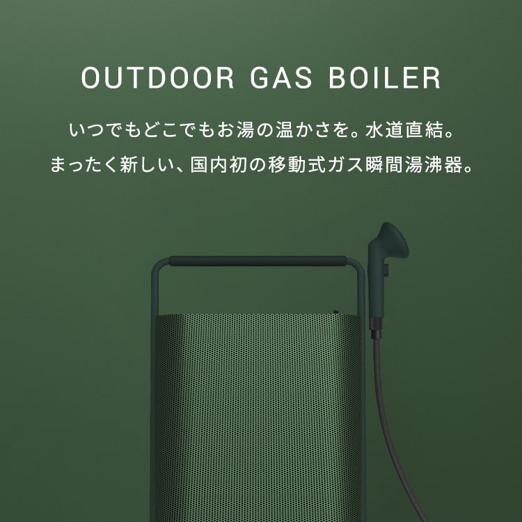 Outdoor Gas Boiler アウトドアガスボイラー Erif エリフ