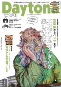デイトナ346号2020年4月号 定価:700円+税