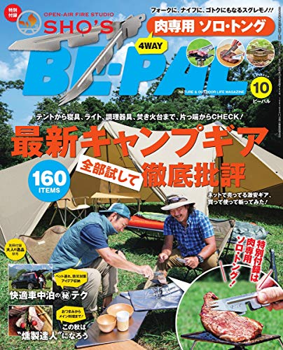 BE-PAL vol.484 2020年9月10日発行 定価920円(税込)|小学館