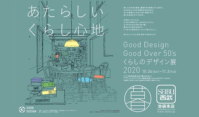 Good Desing Good Over