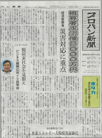 週刊プロパン新聞 毎週月曜日発行 購読1年31,200円(本体)+税